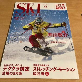 スキーグラフィック 2020年 12月号(趣味/スポーツ)