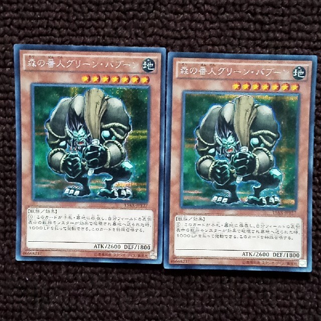 遊戯王 - 遊戯王 森の番人グリーン・バブーン(シークレットレア 遊戯王 - 遊戯王 森の番人グリーン・バブーン(シークレットレア