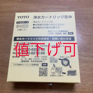 トウトウ(TOTO)のTOTO  浄水カートリッジ（交換用）TH658-1S(浄水機)