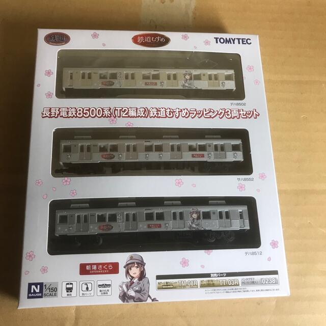 トミーテック 鉄道コレクション長野電鉄8500系(T2編成)鉄道むすめラッピング
