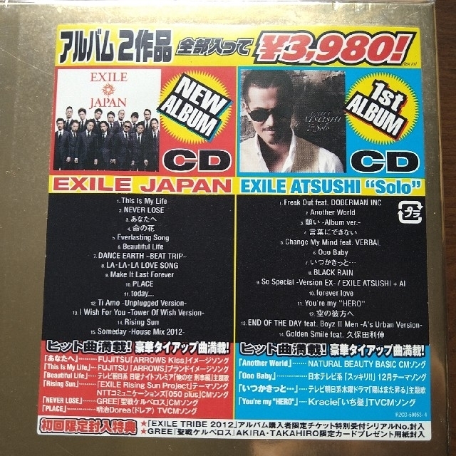 EXILE JAPAN/Solo エンタメ/ホビーのCD(ポップス/ロック(邦楽))の商品写真