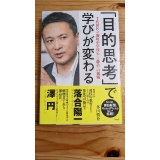 「目的思考」で学びが変わる 千代田区立麹町中学校長・工藤勇一の挑戦(人文/社会)