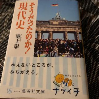 シュウエイシャ(集英社)の現代史　本日(人文/社会)