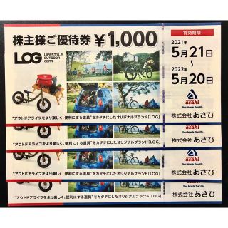 アサヒ(アサヒ)のサイクルベース あさひ 株主優待券 4000円分(ショッピング)