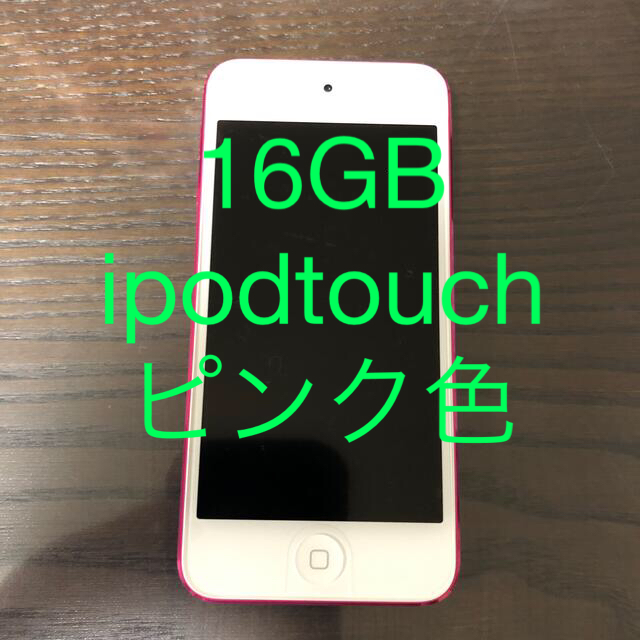 iPod touch(アイポッドタッチ)のipodtouch 16gb 第六世代 スマホ/家電/カメラのスマートフォン/携帯電話(スマートフォン本体)の商品写真