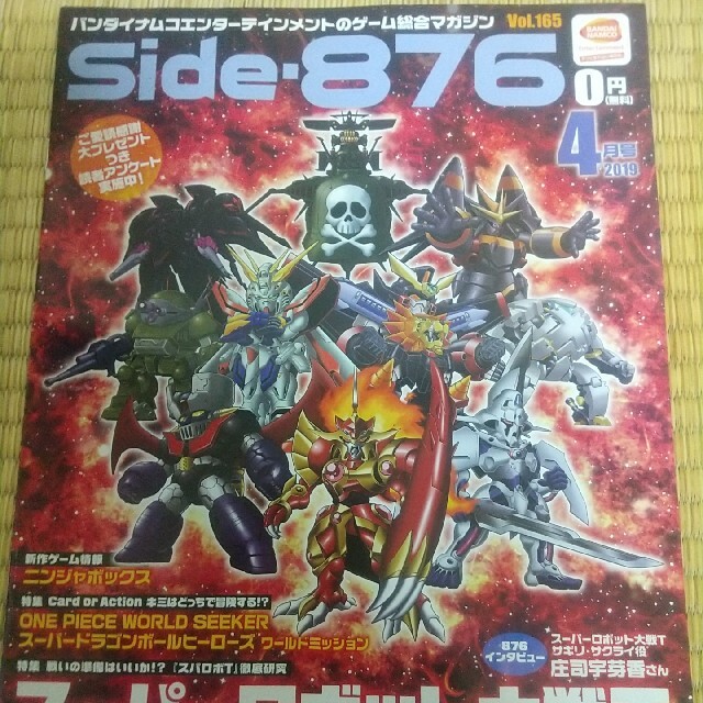 side:876 エンタメ/ホビーの雑誌(ゲーム)の商品写真