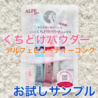 タイショウセイヤク(大正製薬)のアルフェ　くちどけパウダー　サンプル　コラーゲン　コラーゲンパウダー(コラーゲン)