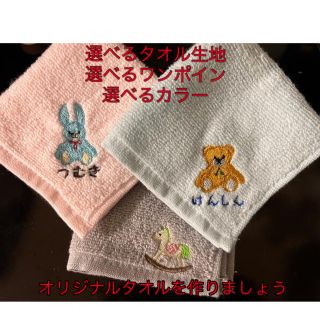 お名前とワンポイント刺繍のハンドタオル　卒園記念　入学記念　プレゼント(ハンカチ/バンダナ)