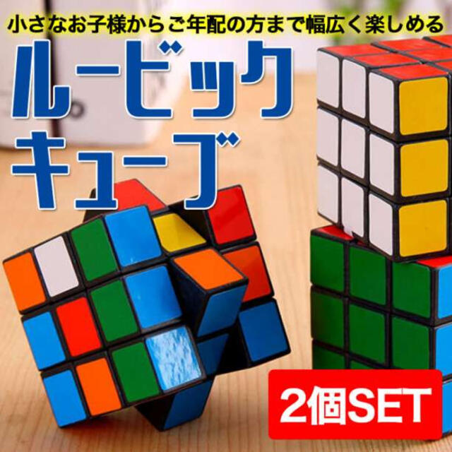 SALE/91%OFF】 スピードキューブ ルービックキューブ 認知症 おもちゃ 知育玩具 スピードキューブ ルービックキューブ 認知症 おもちゃ 知育玩具