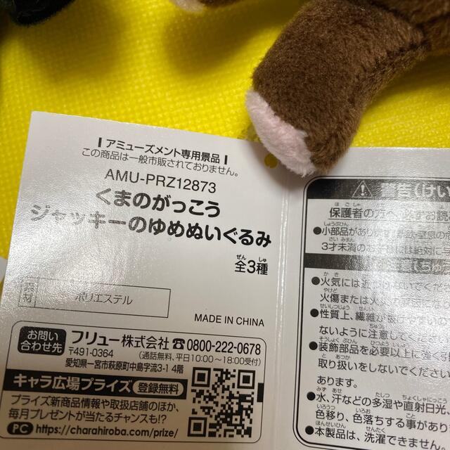 くまのがっこう(クマノガッコウ)のくまのがっこう  ジャッキーのゆめぬいぐるみ  全３種　ぬいぐるみ　マスコット エンタメ/ホビーのおもちゃ/ぬいぐるみ(キャラクターグッズ)の商品写真