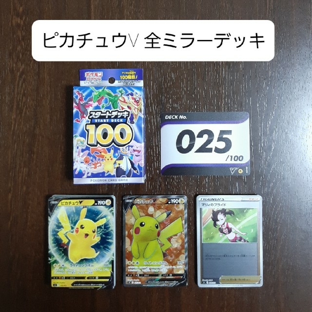 ポケモンカードスタートデッキ100 スタートデッキ25