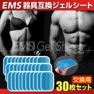 EMS腹筋ベルト 互換ジェルシート 交換パッド シックスパッド ダイエット30枚(トレーニング用品)