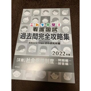 《新品未使用》黒本　さわ研究所　社会保障制度 在宅看護論 2冊セット(資格/検定)