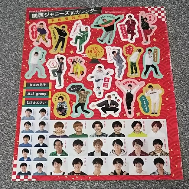 ジャニーズJr.(ジャニーズジュニア)のMyojo 2月号 付録 関西ジャニーズJr. 初笑いシール なにわ男子 道枝 エンタメ/ホビーの雑誌(アート/エンタメ/ホビー)の商品写真