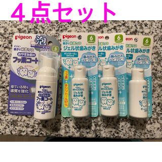 ピジョン(Pigeon)の【未使用】ピジョンセット ジェル状歯磨き　フッ素コート　(歯ブラシ/歯みがき用品)