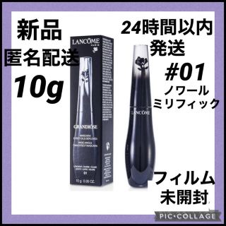 ランコム(LANCOME)の【新品・未開封】ランコム グランディオーズ 01 ノワール ミリフィック 10g(マスカラ)