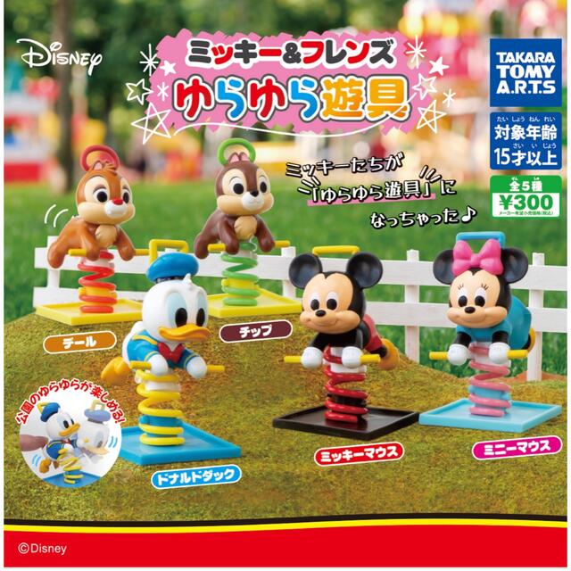 Disney ディズニー ガチャガチャ ミッキー フレンズ ゆらゆら遊具 ドナルド の通販 By まみきち S Shop ディズニーならラクマ