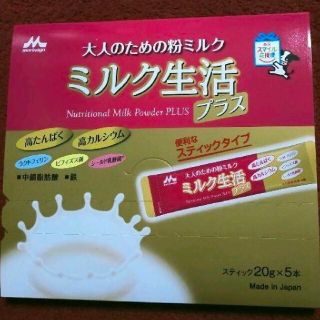 モリナガニュウギョウ(森永乳業)の【新品未使用】森永乳業 大人のための粉ミルク ミルク生活プラススティック(その他)