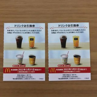 マクドナルド株主優待券　ドリンク引換券2枚(フード/ドリンク券)