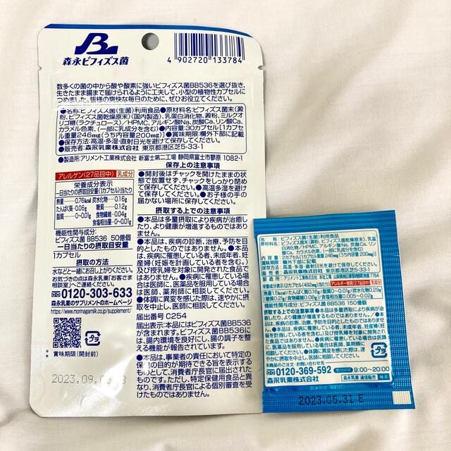 年末のプロモーション 森永乳業 ビフィズス菌BB536 5箱