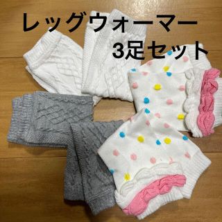 美品☆レッグウォーマー　ベビー(レッグウォーマー)