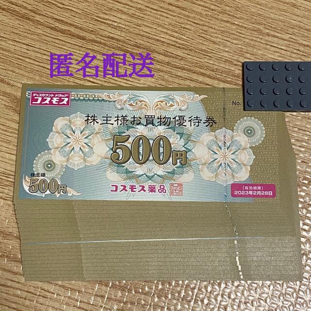 コスモス薬品 株主優待 10,000円分 - zimazw.org コスモス薬品 株主優待 10,000円分 - zimazw.org