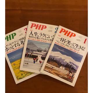 PHP 2022.1〜3月　3冊セット(住まい/暮らし/子育て)