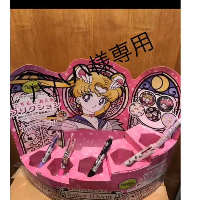 セーラームーン フリクション 什器セット 3セット