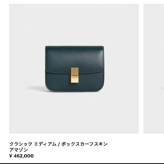 CELINE　クラシックボックス　旧ロゴ