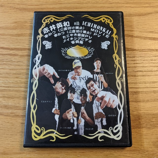 【DVD】赤井英和 with ICHIMONKAI/串かつ（二度付け禁止） エンタメ/ホビーのDVD/ブルーレイ(ミュージック)の商品写真