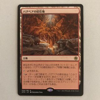 マジックザギャザリング(マジック：ザ・ギャザリング)のMTG様専用　バグベアの居住地(シングルカード)