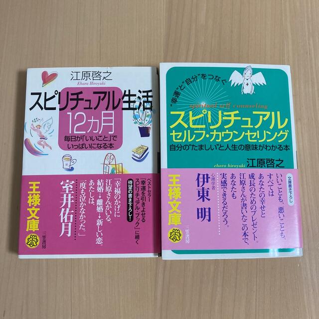 とっち様専用 3冊セット スピリチュアル生活12カ月 他の通販 by