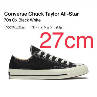 コンバース(CONVERSE)のコンバース チャックテイラー 黒 CT70 三ツ星　27cm(スニーカー)