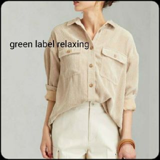 ユナイテッドアローズグリーンレーベルリラクシング(UNITED ARROWS green label relaxing)の【美品】green label relaxing コーデュロイシャツベージュML(シャツ/ブラウス(長袖/七分))