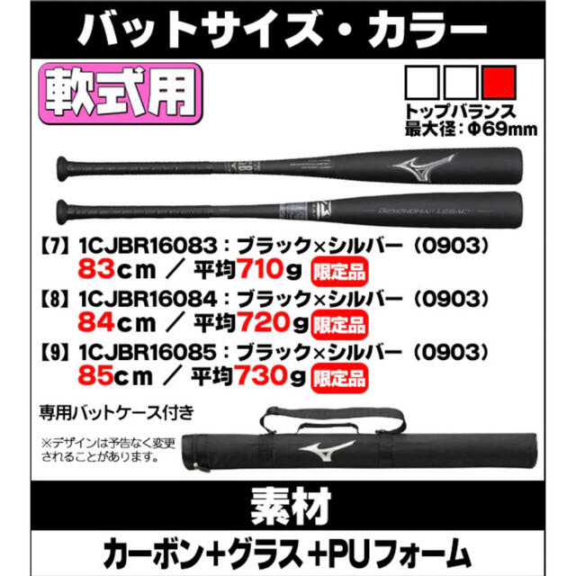 【限定カラー】ミズノ  ビヨンドマックス レガシー トップバランス69mm専用バットケース付き