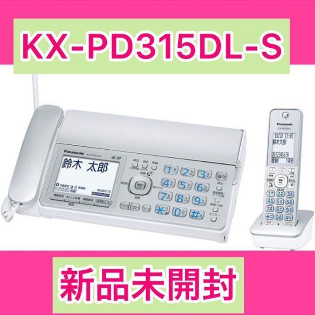 Panasonic(パナソニック)のファックス パナソニック KX-PD315DL-S fax 電話機　新品　未使用 スマホ/家電/カメラのスマホ/家電/カメラ その他(その他)の商品写真