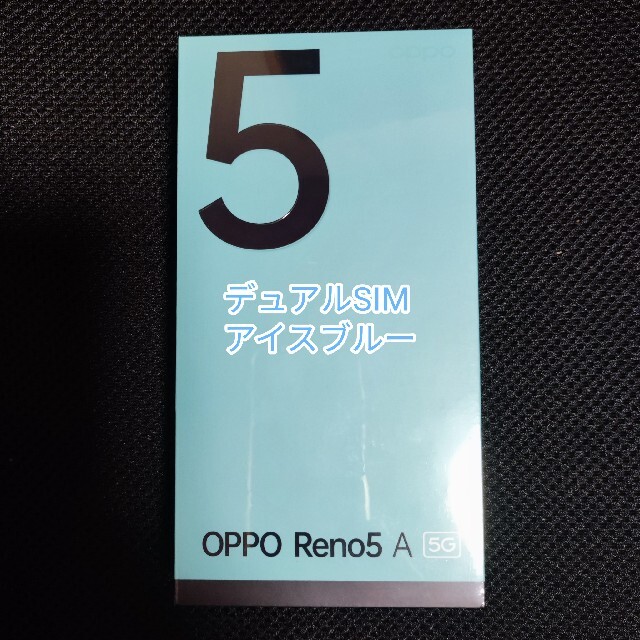 オマケ付き OPPO Reno5A アイスブルー デュアルSIM 新品未使用