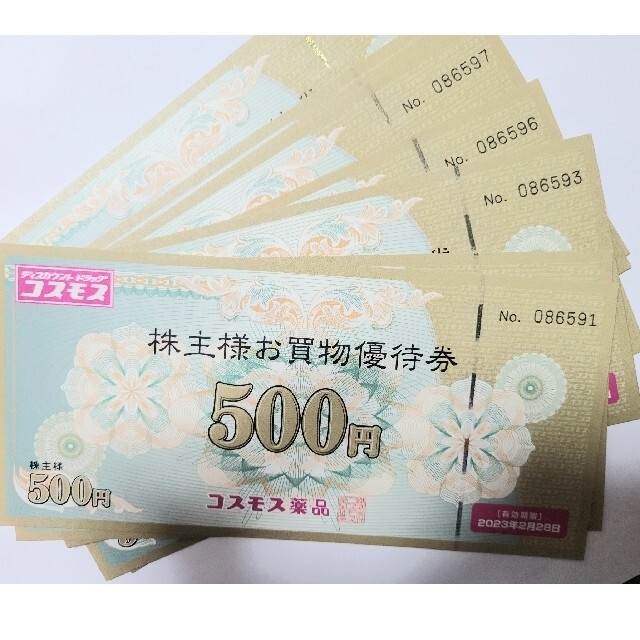 コスモス薬品 株主優待 5000円分