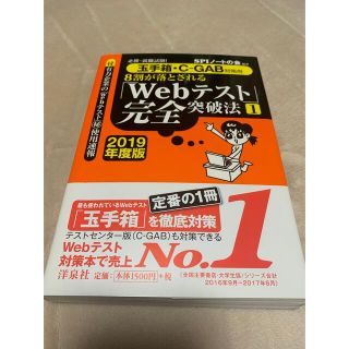 ８割が落とされる「Ｗｅｂテスト」完全突破法 必勝・就職試験！　玉手箱・Ｃ－ＧＡＢ(その他)