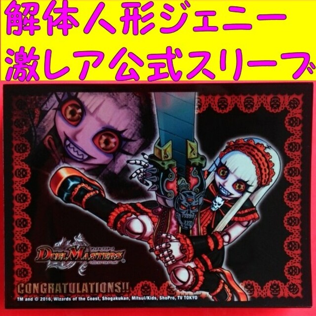 デュエルマスターズ - デュエマ DXカードプロテクト 解体人形 デュエルマスターズ - デュエマ DXカードプロテクト 解体人形