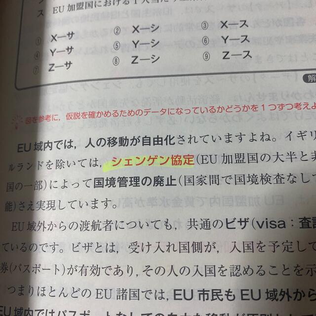 瀬川聡地理Ｂ講義の実況中継 大学入学共通テスト １2 エンタメ/ホビーの本(語学/参考書)の商品写真