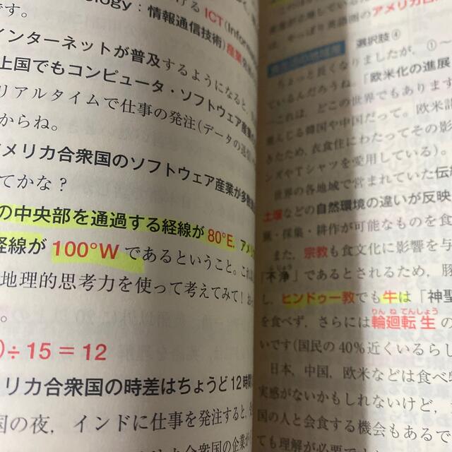 瀬川聡地理Ｂ講義の実況中継 大学入学共通テスト １2 エンタメ/ホビーの本(語学/参考書)の商品写真