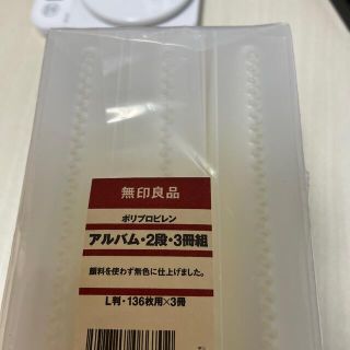 ムジルシリョウヒン(MUJI (無印良品))の無印良品　アルバム2段　三冊組(日用品/生活雑貨)