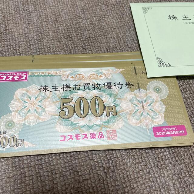 最新 コスモス薬品 株主優待 10000円分 送料込み - zimazw.org 最新 コスモス薬品 株主優待 10000円分 送料込み - zimazw.org