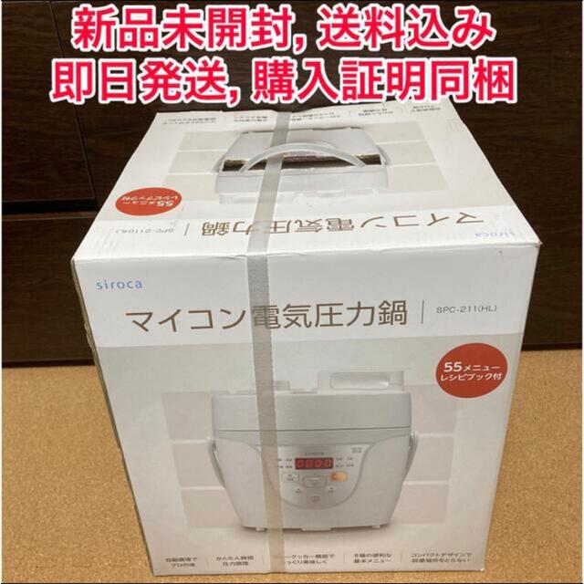 【新品未開封】シロカ マイコン電気圧力鍋 SPC-211