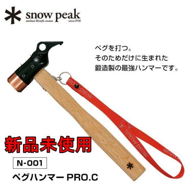 ☆新品送料無料☆　スノーピーク ペグハンマー　Pro.CN-001