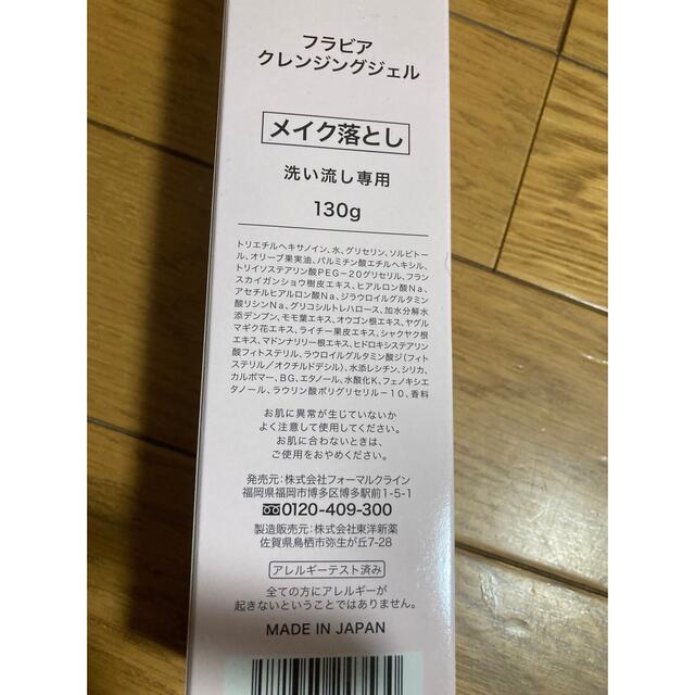 あなたにおすすめの商品 フォーマルクライン フラビア クレンジングジェル 新品未使用 フラビア クレンジングジェル 130g