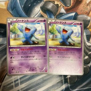 ポケモン(ポケモン)のソーナンス　がまんのかべ　2枚セット(シングルカード)