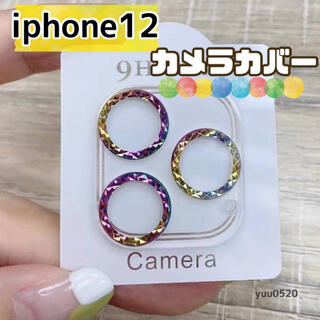 iPhone12対応♡キラキラ虹色カメラカバー(その他)