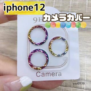 iPhone12対応♡キラキラ虹色カメラカバー(その他)